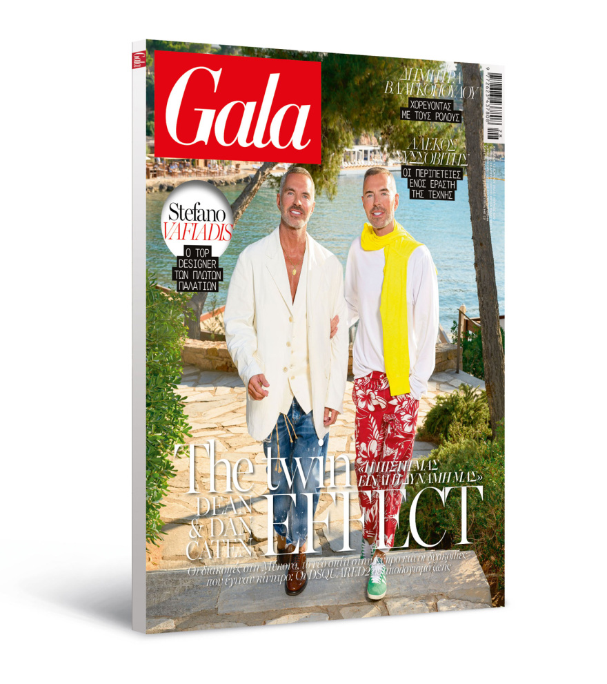 To Gala, το διεθνές lifestyle περιοδικό αυτή την Κυριακή  δωρεάν με το ΘΕΜΑ
