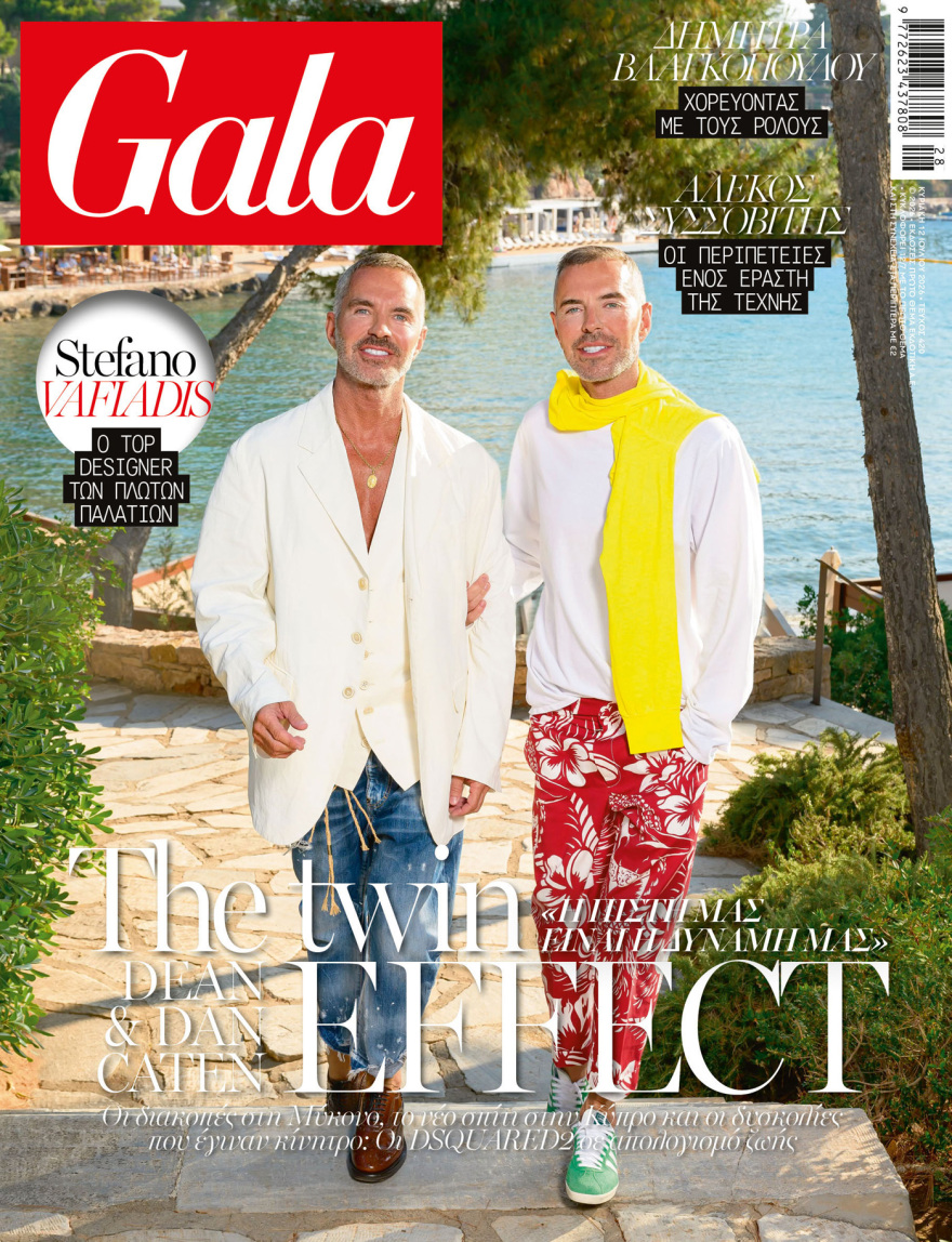 To Gala, το διεθνές lifestyle περιοδικό αυτή την Κυριακή  δωρεάν με το ΘΕΜΑ
