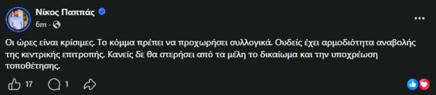 Ραγδαίες εξελίξεις: Παραιτήθηκε ο Σωκράτης Φάμελλος από πρόεδρος του ΣΥΡΙΖΑ «δεν μπορώ να γίνω μέρος του διχασμού» δηλώνει 