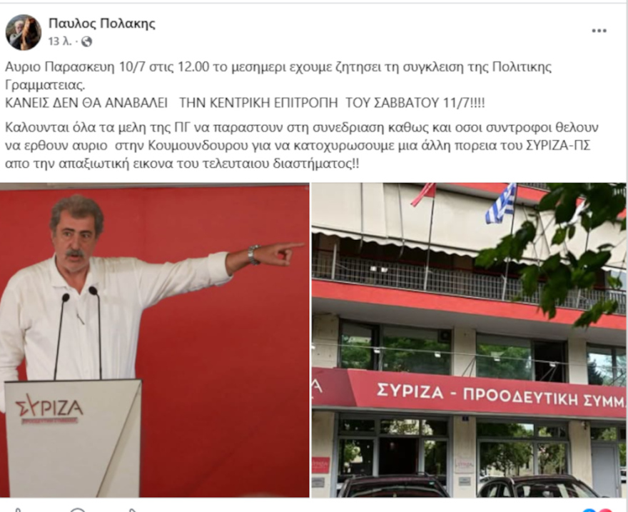 Το παρασκήνιο της παραίτησης Φάμελλου, μάχη Πολάκη, Παππά, Δούρου για την διαδοχή στον ΣΥΡΙΖΑ