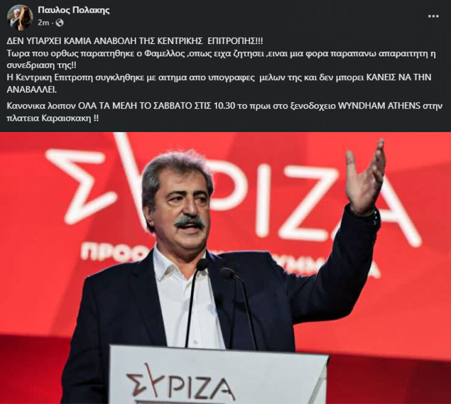 Ραγδαίες εξελίξεις: Παραιτήθηκε ο Σωκράτης Φάμελλος από πρόεδρος του ΣΥΡΙΖΑ «δεν μπορώ να γίνω μέρος του διχασμού» δηλώνει 