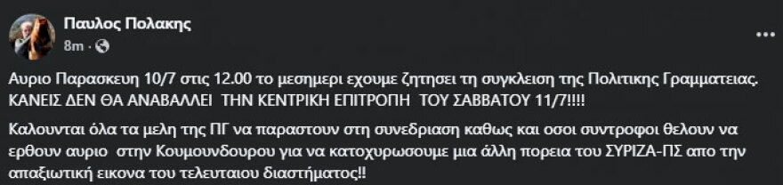Νέα αντιπαράθεση στον ΣΥΡΙΖΑ μετά την παραίτηση Φάμελλου: Πολάκης και Παππάς λένε «όχι» στην αναβολή της Κεντρικής Επιτροπής του Σαββάτου