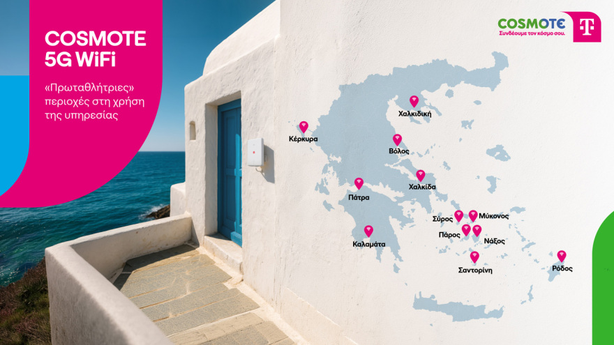 COSMOTE 5G WiFi: Κορυφαία επιλογή για γρήγορο και οικονομικό internet σε μεγάλους τουριστικούς προορισμούς της χώρας
