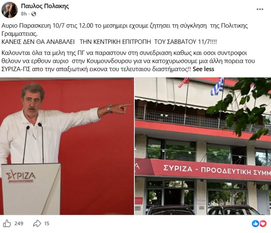 Η επόμενη μέρα της παραίτησης Φάμελλου: Ο «οδικός χάρτης», τα στρατόπεδα, οι... 159 και οι διεκδικητές της ηγεσίας 