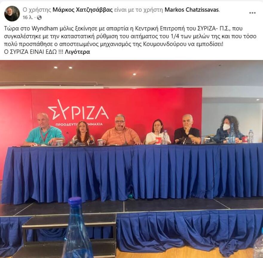 ΣΥΡΙΖΑ: Απαρτία μέσω... zoom για να συνεδριάσει η Κεντρική Επιτροπή ανακοίνωσε  η τριάδα Πολάκη, Δούρου, Παππά!