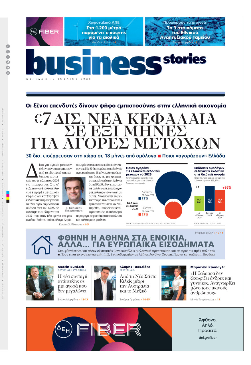 Μη χάσετε το ΘΕΜΑ που κυκλοφορεί