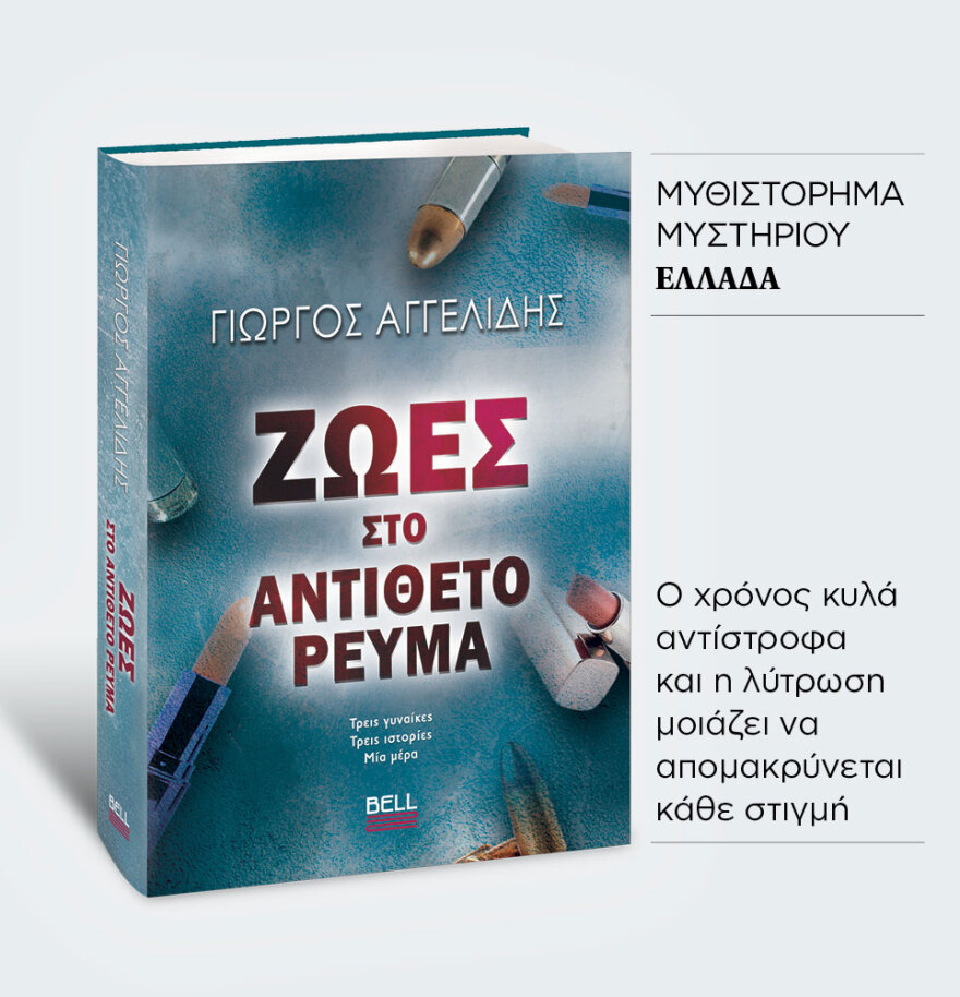 Μη χάσετε το ΘΕΜΑ που κυκλοφορεί