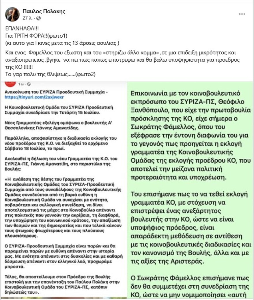 Ο Πολάκης επέστρεψε στην ΚΟ του ΣΥΡΙΖΑ και «πυροβολεί» τον Φάμελλο: Επίδειξη μικρότητας και αναξιοπρέπειας