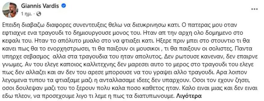 Γιάννης Βαρδής: Ο πατέρας μου δημιουργούσε μόνος του τα τραγούδια του, ήταν το απόλυτο μυαλό στο να φτιάξει κάτι