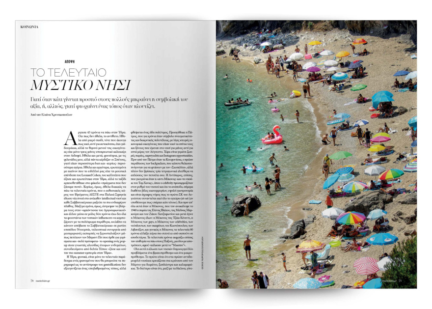 Στο νέο Marie Claire Αυγούστου που κυκλοφορεί την Κυριακή με το Θέμα                                           
