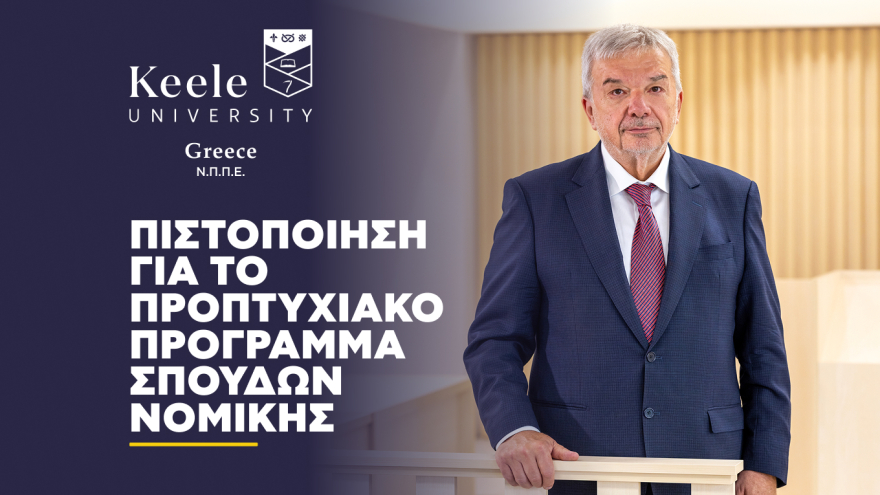 Δυναμικό ξεκίνημα για τη Νομική Σχολή του Πανεπιστημίου Keele στην Ελλάδα 
