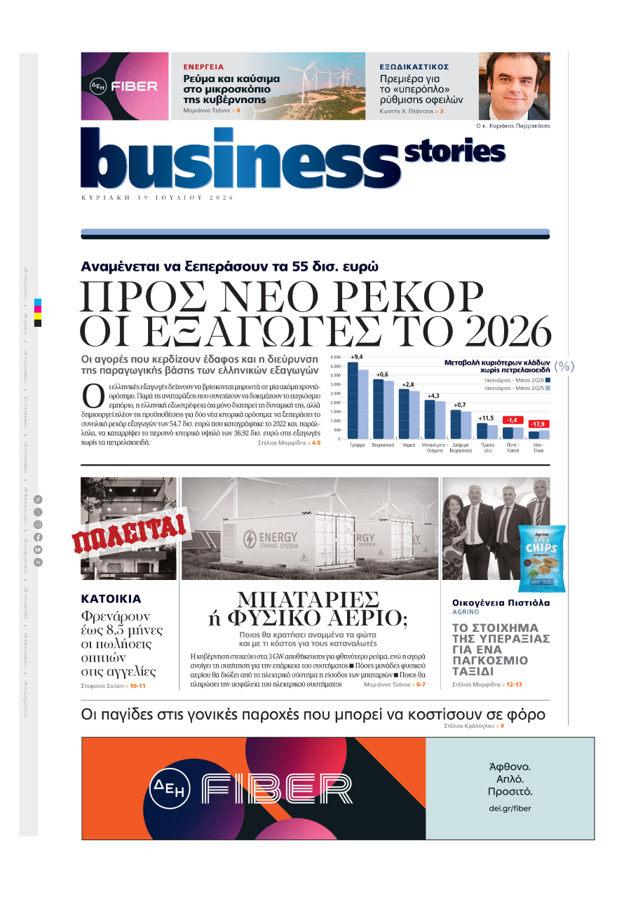 Μη χάσετε το ΘΕΜΑ που κυκλοφορεί