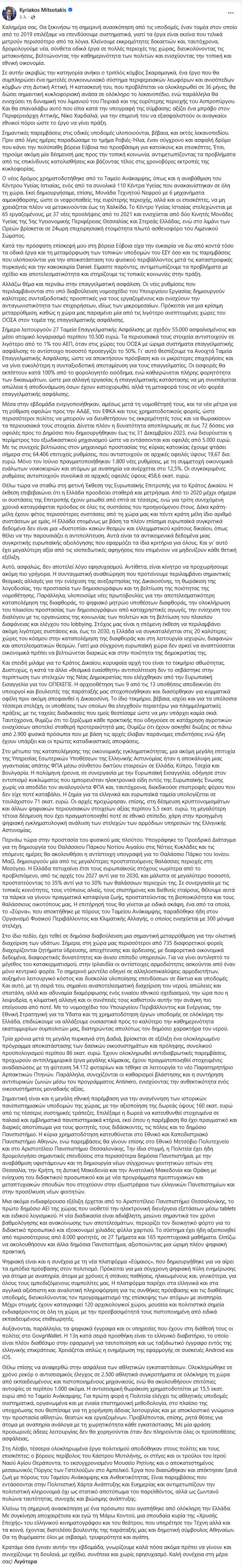 Μητσοτάκης: Τα έργα μετρούν περισσότερο από τα λόγια, κλείνουμε εκκρεμότητες δεκαετιών 