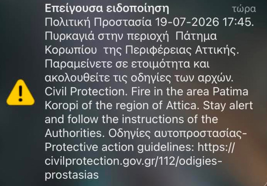 Φωτιά τώρα στο Πάτημα Κορωπίου, 112 για ετοιμότητα