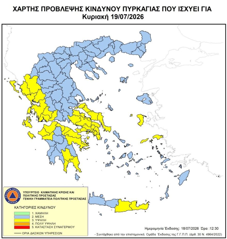 Υψηλός κίνδυνος πυρκαγιάς σήμερα στην Αττική και σε πολλές περιοχές της χώρας
