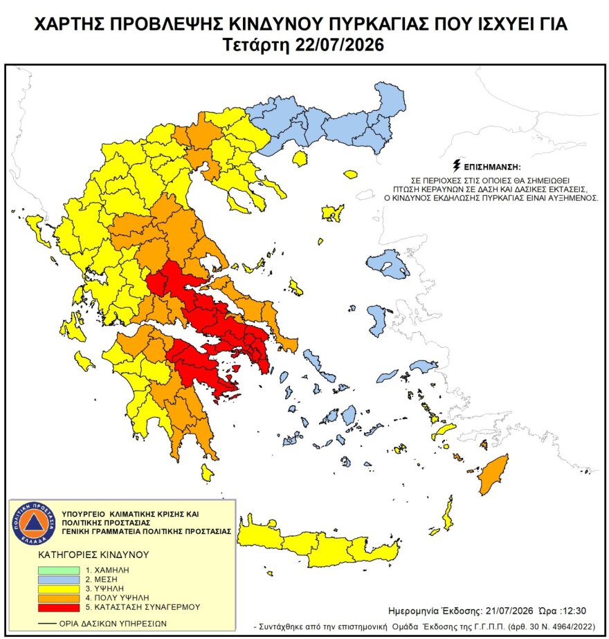 Ακραίος κίνδυνος πυρκαγιάς αύριο στην Αττική και ακόμα τέσσερις περιοχές της χώρας