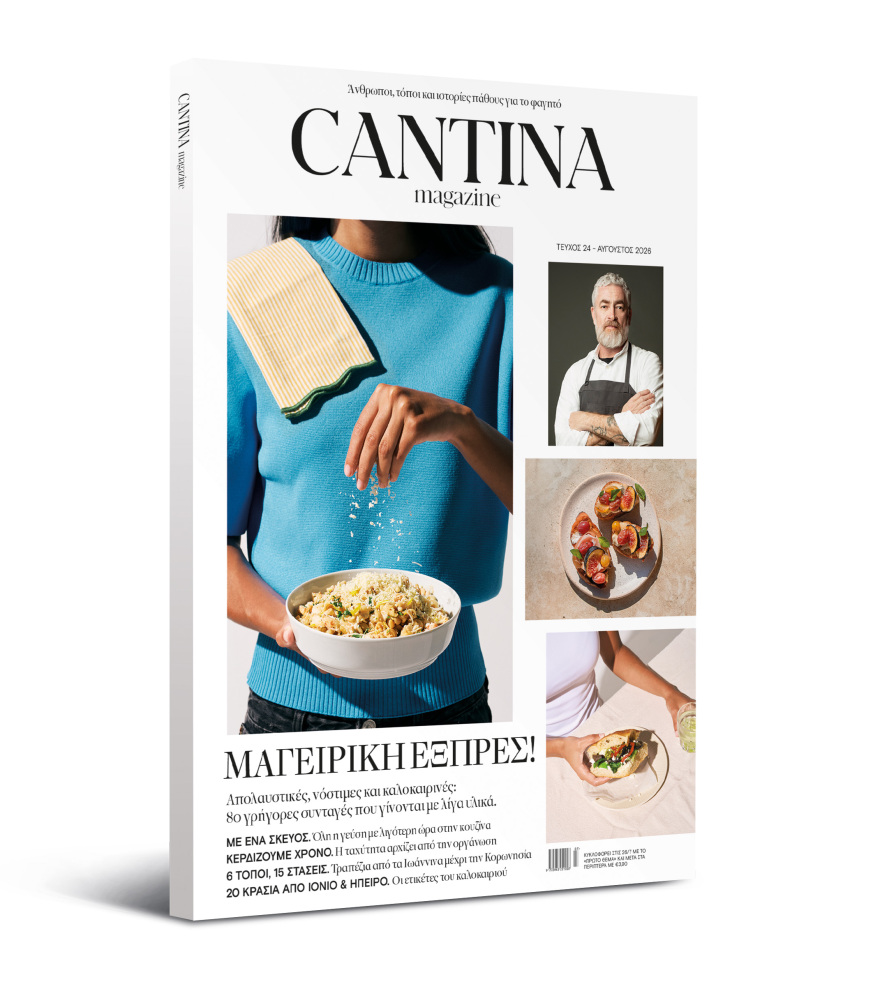 Μη χάσετε το νέο τεύχος του Cantina: Μαγειρική Εξπρές!