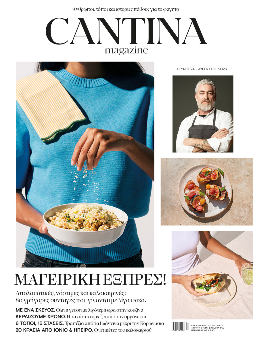 Μη χάσετε το νέο τεύχος του Cantina: Μαγειρική Εξπρές!
