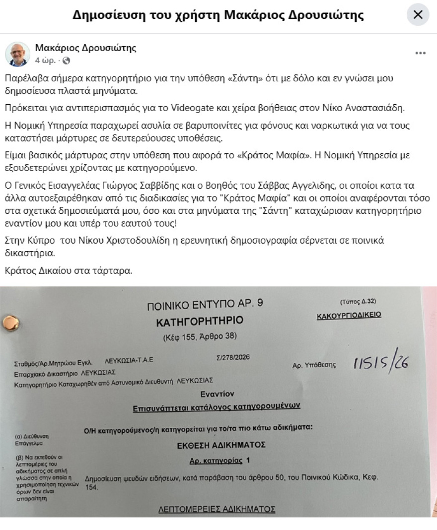 Κύπρος: Παραπέμπονται σε δίκη Μακάριος Δρουσιώτης και η «Σάντη» - Η ανάρτηση Μυλωνάκη: Όσο θόρυβο κι αν προκαλεί το ψέμα, η αλήθεια βρίσκει πάντα τον δρόμο της