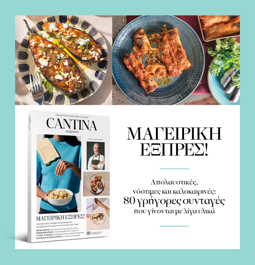 Μη χάσετε το ΘΕΜΑ που κυκλοφορεί