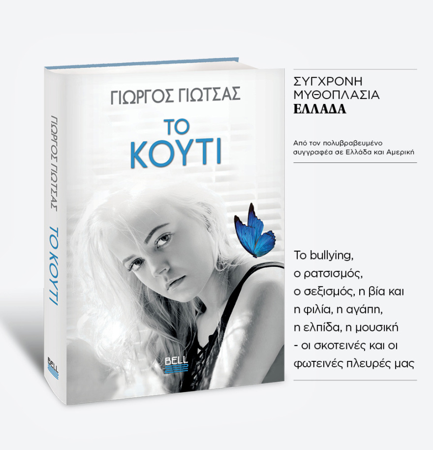 Μη χάσετε το ΘΕΜΑ που κυκλοφορεί