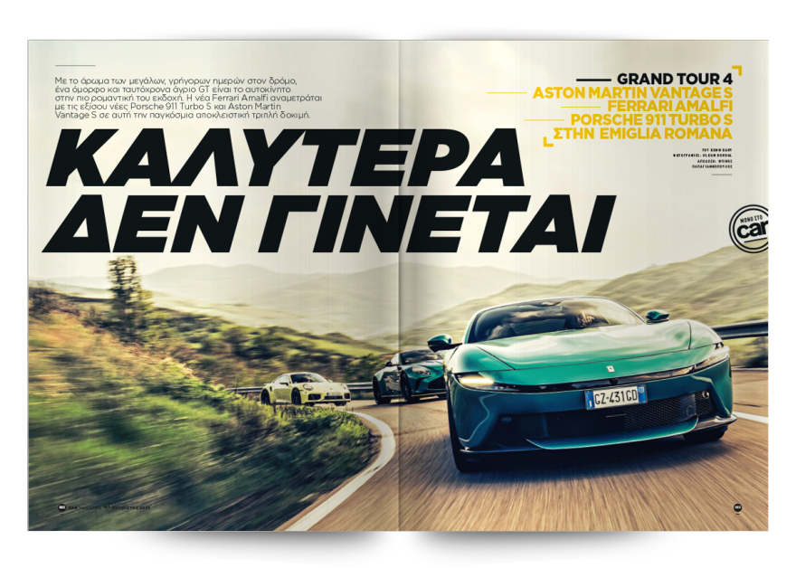 Και αυτή την Κυριακή με το Car, όλα στα χέρια σας! 