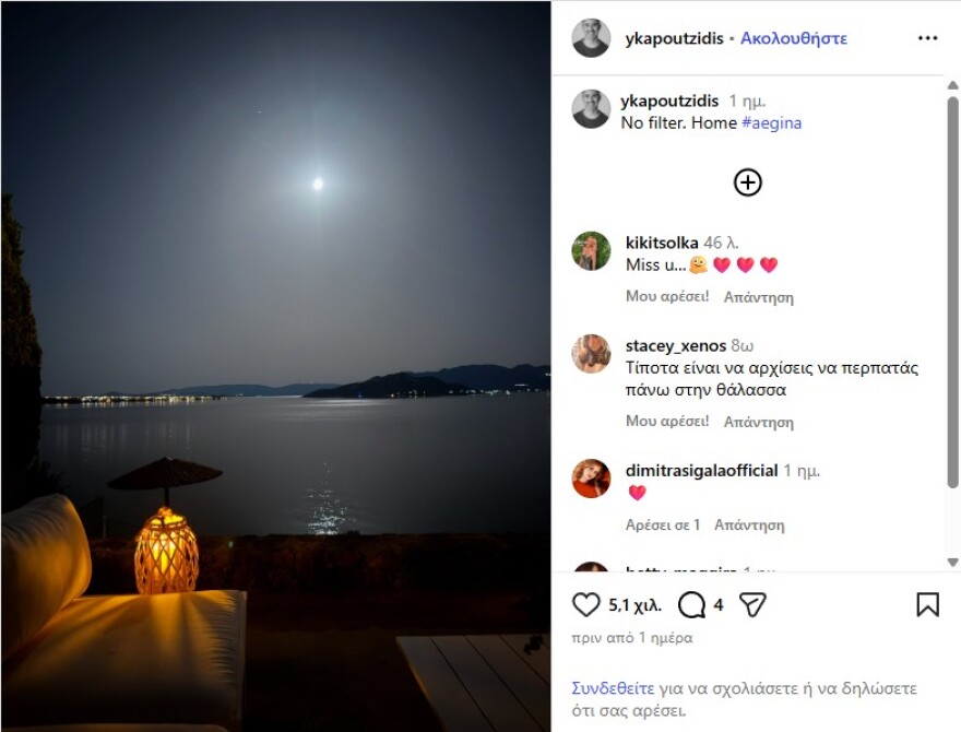 «No filter. Home»: Η ρομαντική καλοκαιρινή ανάρτηση του Γιώργου Καπουτζίδη από το εξοχικό του στην Αίγινα