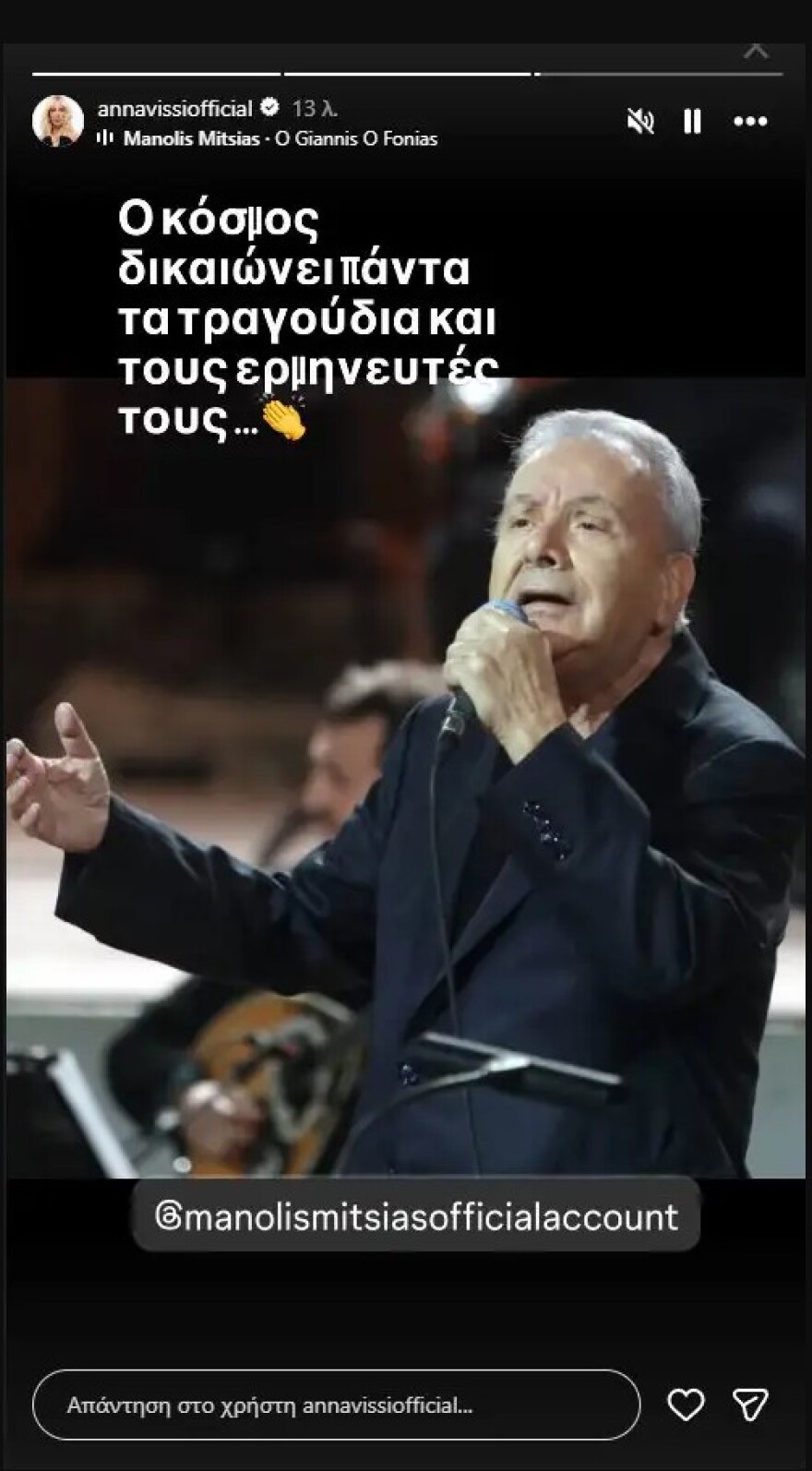 «Ο κόσμος δικαιώνει πάντα τα τραγούδια και τους ερμηνευτές τους»: Το μήνυμα στήριξης της Άννας Βίσση στον Μανώλη Μητσιά