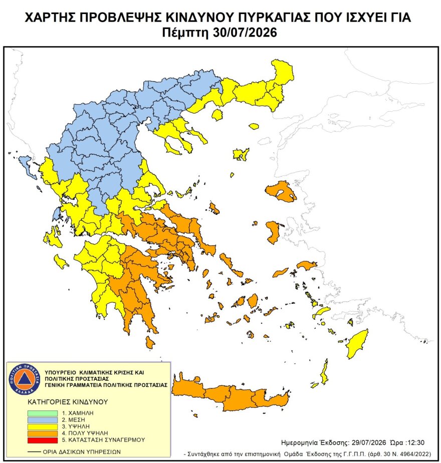 Πολύ υψηλός κίνδυνος πυρκαγιάς αύριο σε Αττική, Κρήτη, Κυκλάδες, βόρειο Αιγαίο, σε περιοχές της Πελοποννήσου και της Στερεάς Ελλάδας