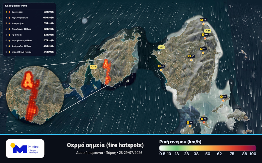 Meteo: Η πυρκαγιά στην Πάρο εξαπλώθηκε σε έκταση περίπου 10.000 στρεμμάτων, δείτε εικόνα
