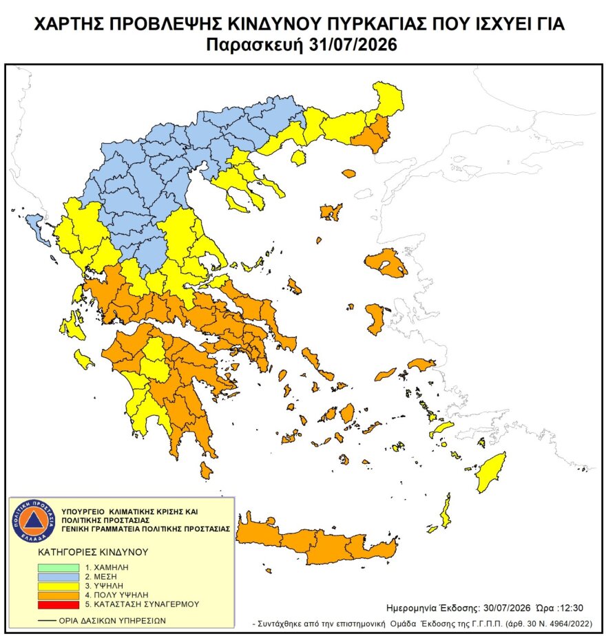 Πολιτική Προστασία: Πολύ υψηλός κίνδυνος πυρκαγιάς σε Αττική, Εύβοια, Κυκλάδες, Κρήτη και Πελοπόννησο την Παρασκευή 
