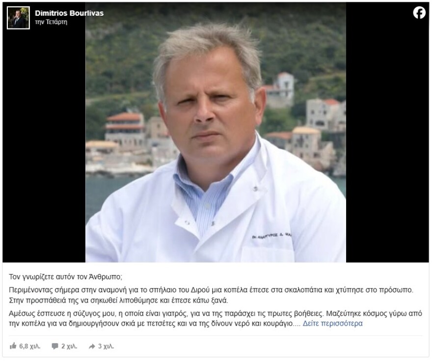 «Γιατρός πρότυπο»: Τα εύσημα Γεωργιάδη στον διευθυντή του Κέντρου Υγείας Αρεόπολης