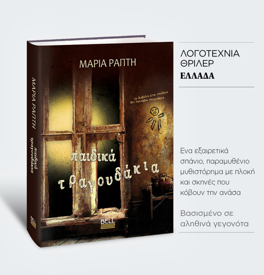 Μη χάσετε το ΘΕΜΑ που κυκλοφορεί