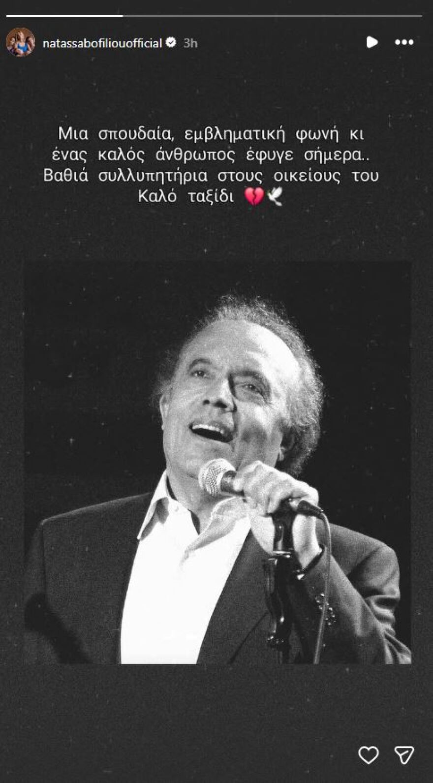 Η Νατάσσα Μποφίλιου αποχαιρετά τον Λάκη Χαλκιά: Μια σπουδαία, εμβληματική φωνή
