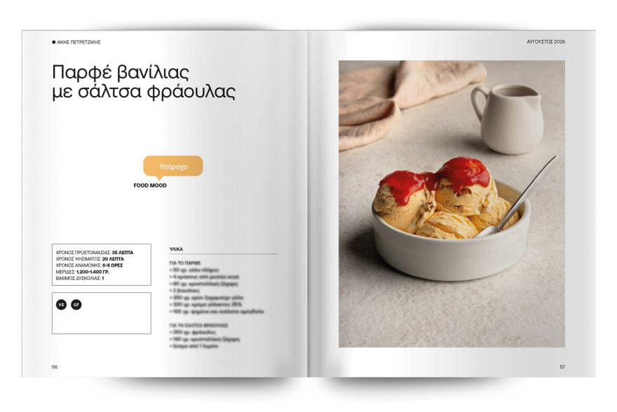 Αυτή την Κυριακή με το ΘΕΜΑ Άκης Πετρετζίκης – Καλοκαιρινά γλυκά και παγωτά