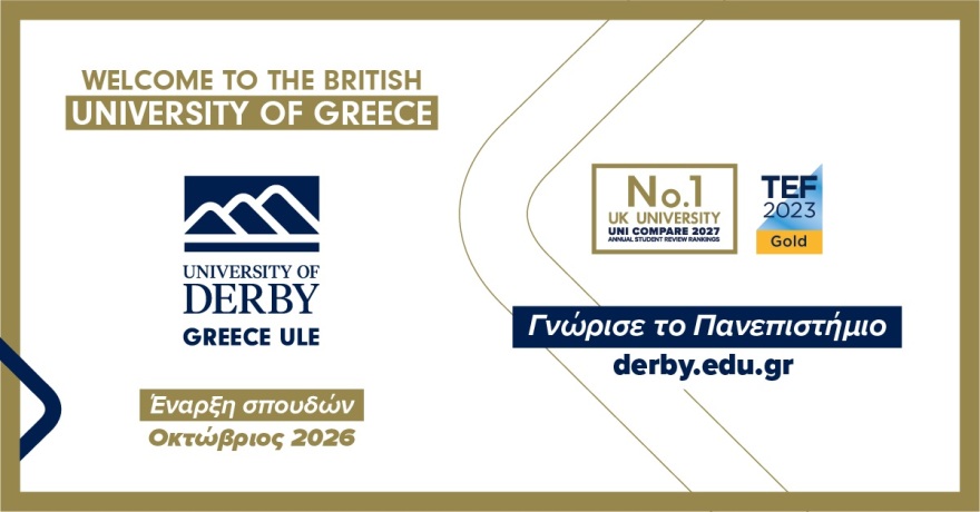 Κάτι αλλάζει στον χάρτη της πανεπιστημιακής εκπαίδευσης στην Ελλάδα