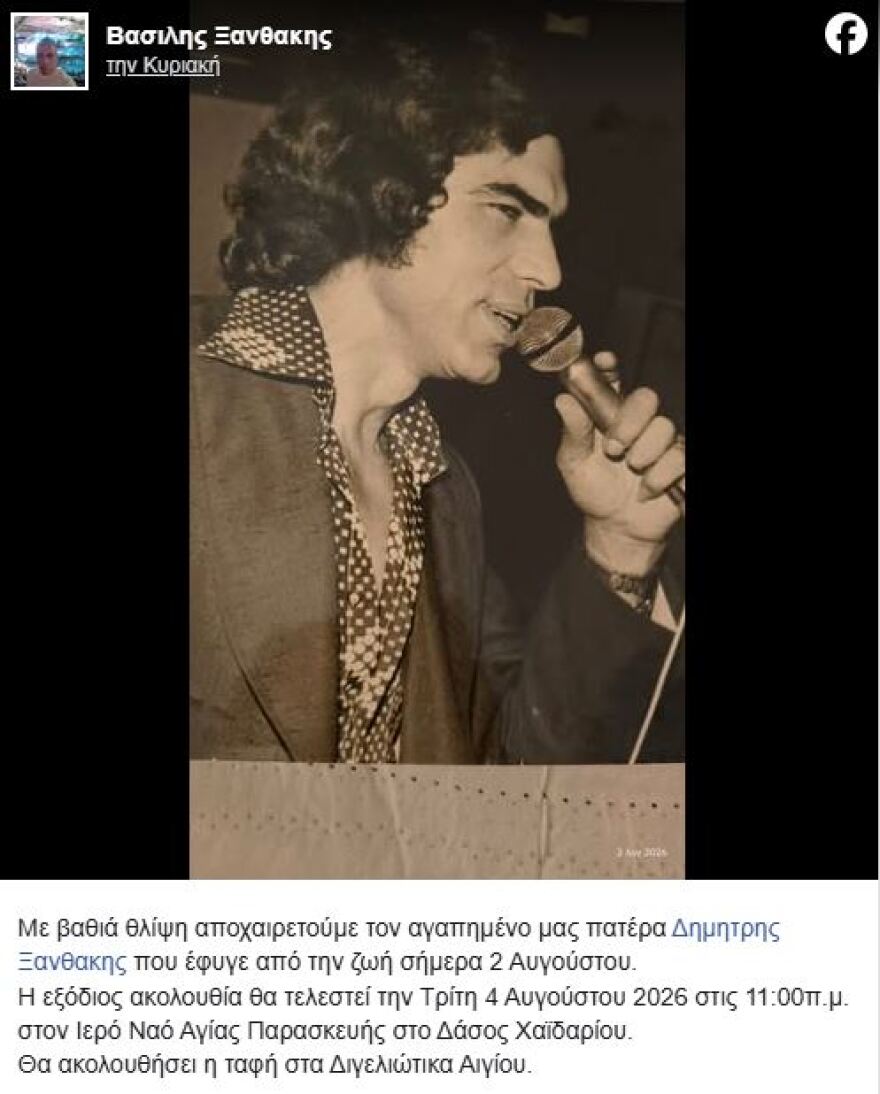 O λαϊκός τραγουδιστής Δημήτρης Ξανθάκης πέθανε στα 82 του χρόνια
