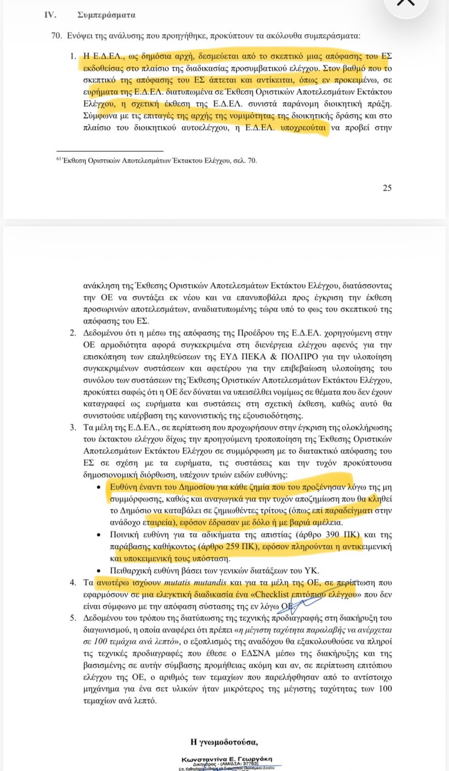 Γεωργιάδης για τα «πράσινα σπιτάκια»: Η γραμματέας Διαφάνειας του ΠΑΣΟΚ γνωμοδότησε ότι όλα έγιναν σύννομα - Τσουκαλάς: Εξυπηρετείτε συμφέροντα