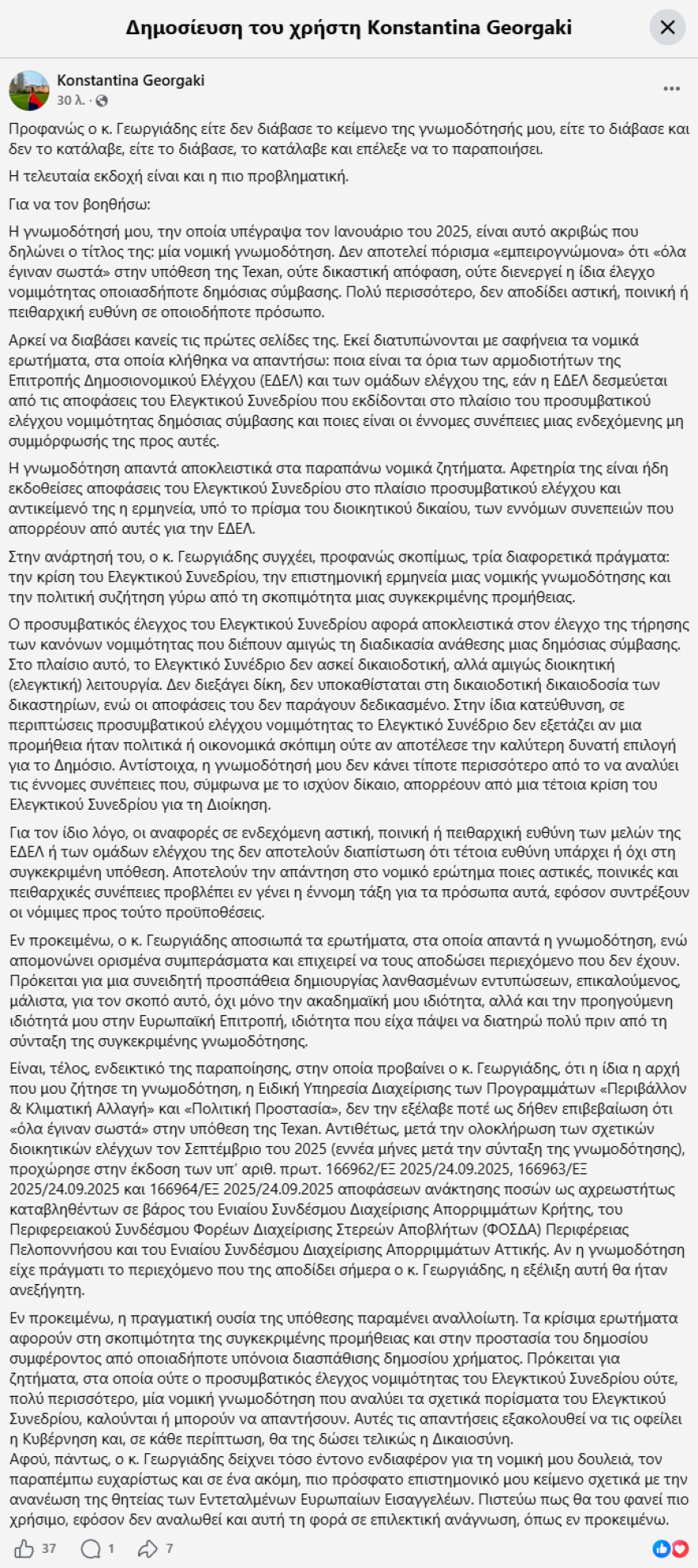 Γεωργιάδης για τα «πράσινα σπιτάκια»: Η γραμματέας Διαφάνειας του ΠΑΣΟΚ γνωμοδότησε ότι όλα έγιναν σύννομα - Τσουκαλάς: Εξυπηρετείτε συμφέροντα