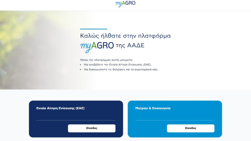 Στην ΑΑΔΕ ο Μητσοτάκης για το myAGRO: «Είναι μια πολύ σημαντική ημέρα για τον πρωτογενή τομέα»