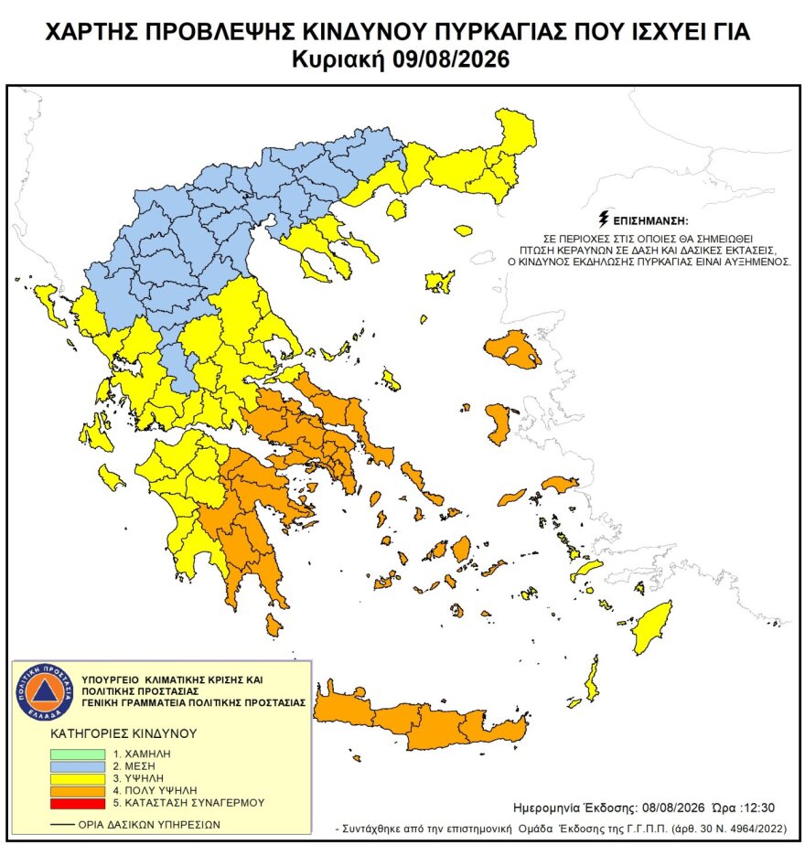 Πολύ υψηλός κίνδυνος πυρκαγιάς αύριο Κυριακή σε Αττική και άλλες πέντε περιοχές της χώρας