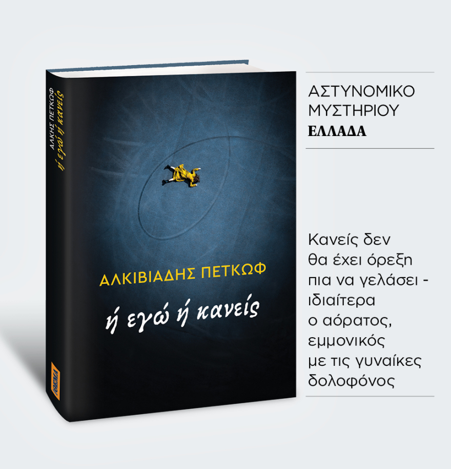 Μη χάσετε το ΘΕΜΑ που κυκλοφορεί
