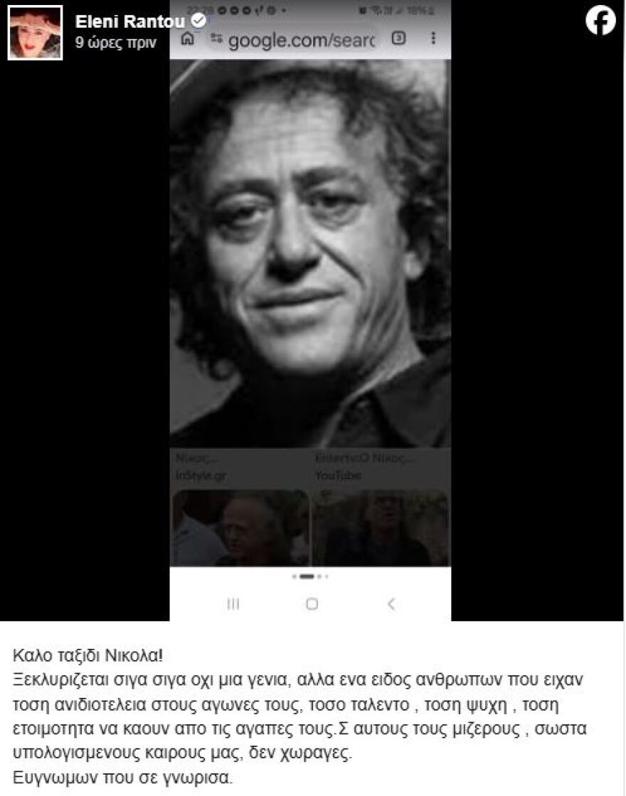 Η Ελένη Ράντου αποχαιρετά τον Νίκο Καλογερόπουλο: Ξεκληρίζεται  ένα είδος ανθρώπων με ανιδιοτέλεια, ταλέντο και ψυχή