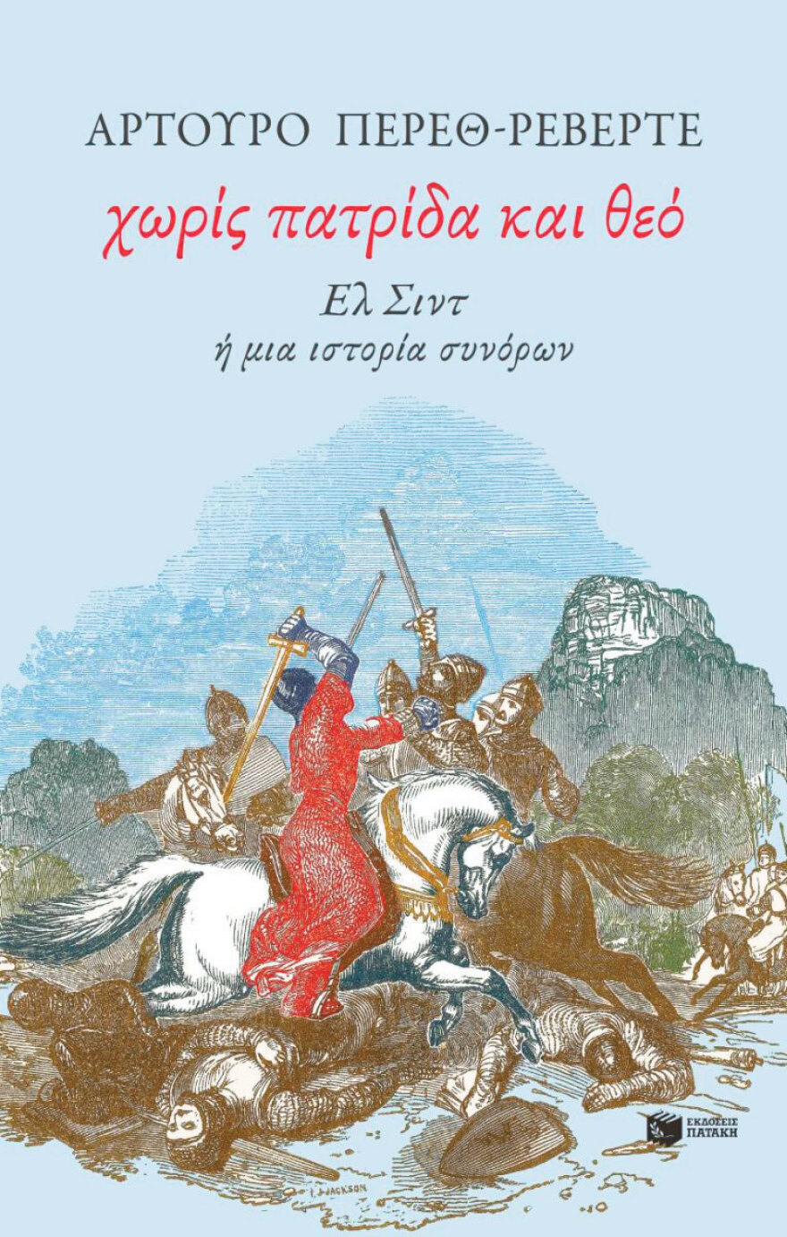 Από τη «Σάρκα» στη «Θάλασσα»: Δέκα βιβλία για να διαβάσετε τον Αύγουστο