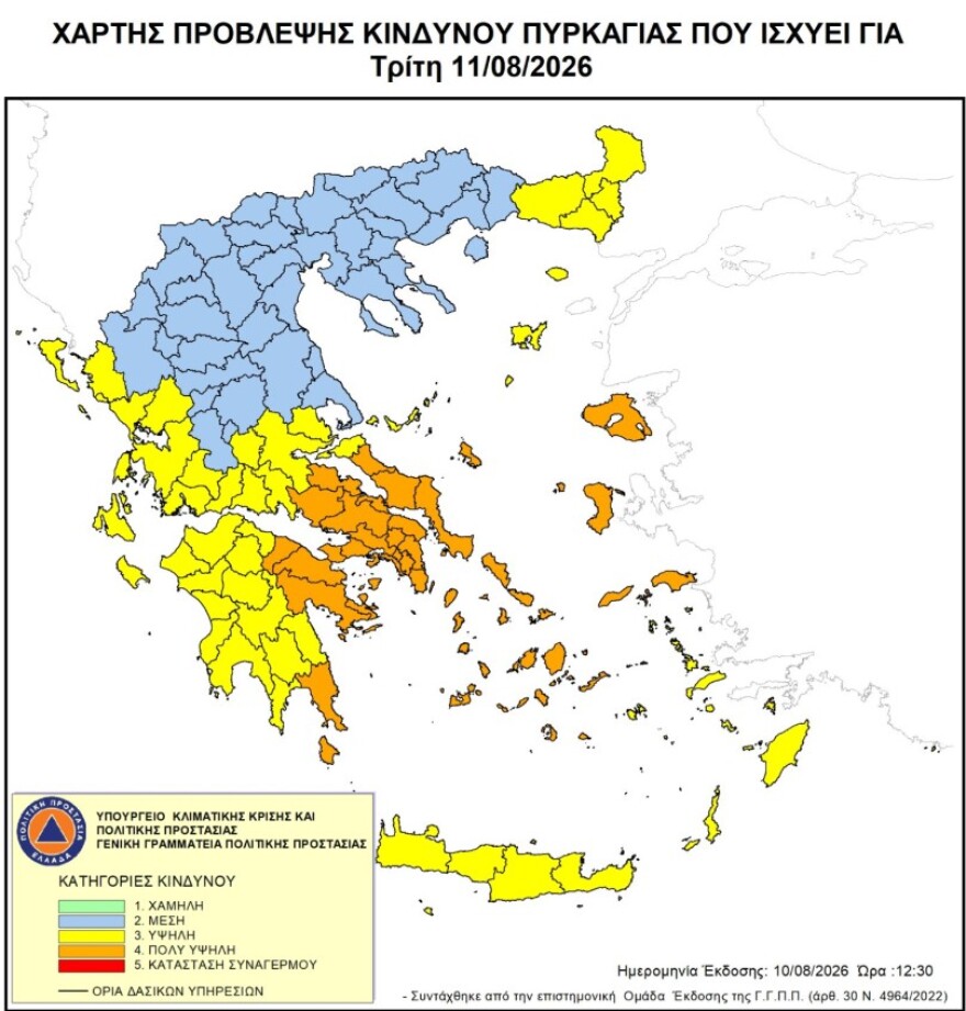 Πολύ υψηλός κίνδυνος πυρκαγιάς αύριο (11/8) σε Αττική και άλλες τέσσερις περιοχές