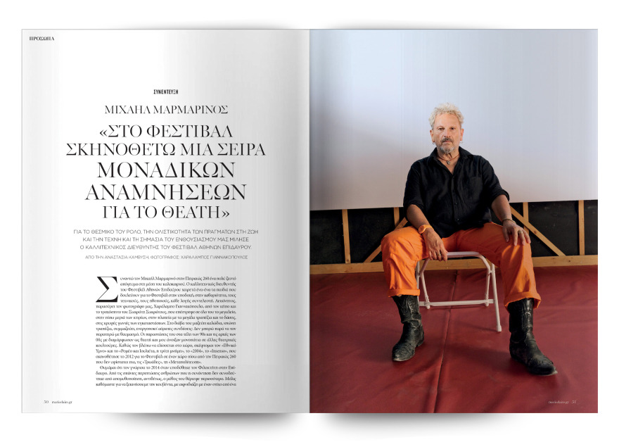 Στο εξώφυλλο του Marie Claire Σεπτεμβίου που κυκλοφορεί εκτάκτως το Σάββατο με το Θέμα