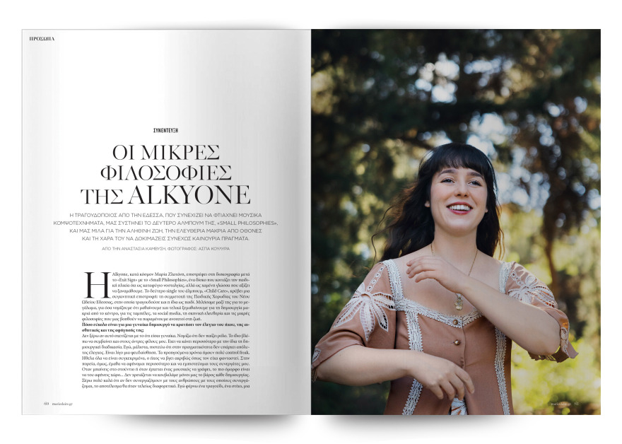 Στο εξώφυλλο του Marie Claire Σεπτεμβίου που κυκλοφορεί εκτάκτως το Σάββατο με το Θέμα