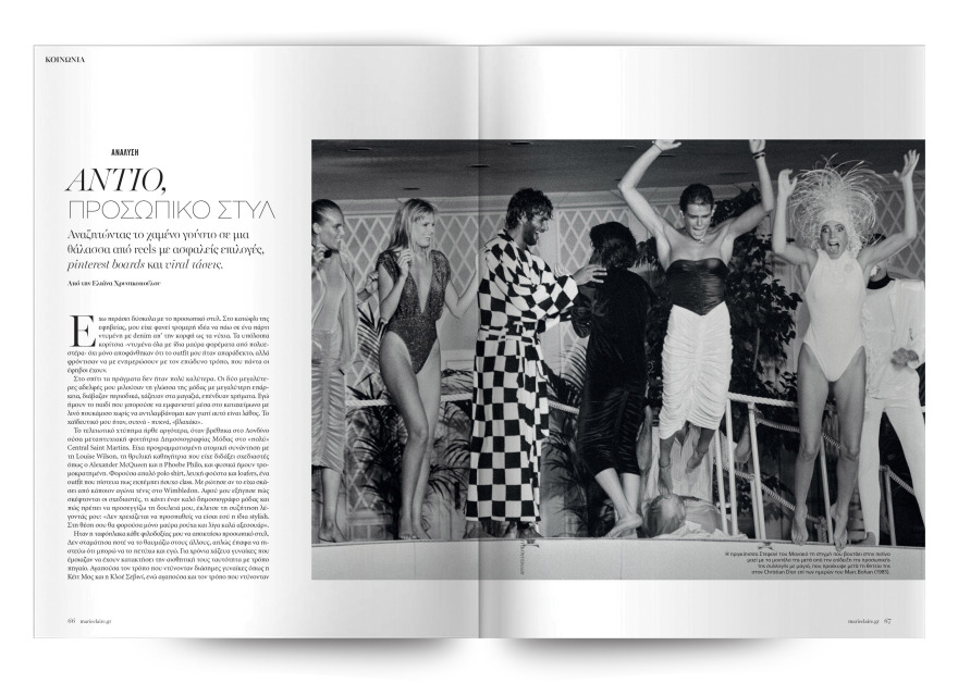 Στο εξώφυλλο του Marie Claire Σεπτεμβίου που κυκλοφορεί εκτάκτως το Σάββατο με το Θέμα