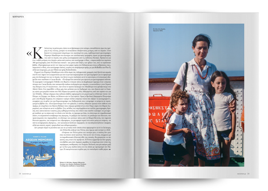 Στο εξώφυλλο του Marie Claire Σεπτεμβίου που κυκλοφορεί εκτάκτως το Σάββατο με το Θέμα