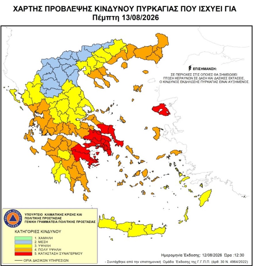 Ακραίος κίνδυνος πυρκαγιάς αύριο (13/8) στην Αττική και άλλες τρεις περιοχές